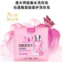 船牌coco香水香氛内衣皂150g×3块家庭实惠装抑菌持久留香内衣皂