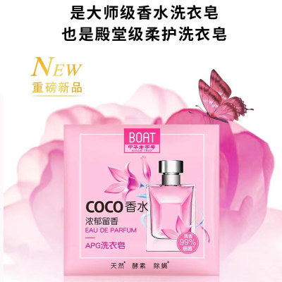 船牌coco香水香氛内衣皂150g×3块家庭实惠装抑菌持久留香内衣皂