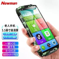 纽曼M90三防老人智能手机5.5英寸大屏4GB+32GB超长待机全网通4G老年机大字大声备用学生专用迷彩色