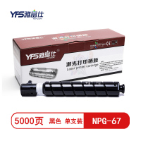 雅富仕NPG-67黑色粉盒 适用于佳能C3330 C3325 C3320 C3525 页产量5000/个