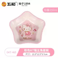 五和凯蒂猫卡通儿童婴儿密胺辅食碗宝宝吃饭分格餐盘防摔防烫餐具 粉色KT五角星碗250ML