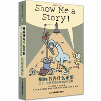 图画书为什么重要:二十一位世界顶级插画家访谈集