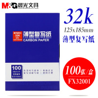 晨光(M&G) 复写纸 100页/包 8k APYVC608 单包装