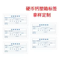 康亿工程用纸 硬币钙塑箱标签 一箱100只