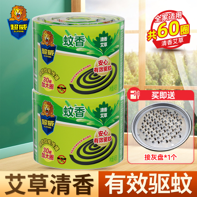 超威清香艾草蚊香465g(加大圈30圈)*2盒有效驱蚊燃烧稳定不易折断