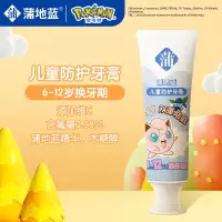 蒲地蓝6-12 岁换牙期(宝可梦联名款)60g蓝莓奶盖婴儿护理含氟龋齿修护防蛀牙膏