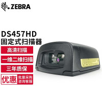 斑马(ZEBRA)DS457-HD条码扫描枪 一维二维码固定式条码扫描器 高密度扫描