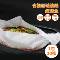 朗赫 烤鱼纸包鱼纸 长方形硅油烤鱼烤面包烤箱纸 50*70cm (SL)单位:包