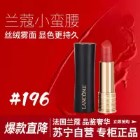 兰蔻全新菁纯丝绒雾面唇膏196