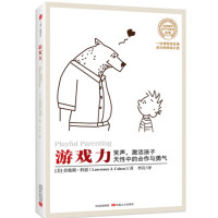 游戏力:笑声,激活孩子天性中的合作与勇气_2022b1009400