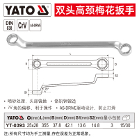 易尔拓(YATO) 双头高颈梅花扳手;YT-0394