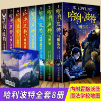 哈利波特全套全集8册 中文纪念典藏版哈利波特与魔法石密室7-15岁儿童文学课外书