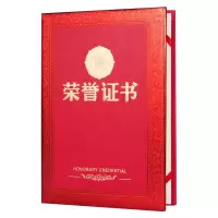 晨光 荣誉证书8K袋装10本装(pu皮质款)