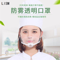 LISM 透明防雾口罩 酒店餐饮口罩 卫生食品口罩 食堂饭店 厨师厨房 透明口罩10只/盒 单位:盒