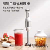 家用多功能料理棒婴儿辅食机打蛋绞肉机搅拌机切碎机榨汁机 圈厨手持式料理棒 HB01