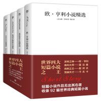 世界四大短篇小说之王:欧亨利+莫泊桑+契诃夫+卡夫卡(共4册收录麦琪的礼物,羊脂球,变形记,变色龙等92篇经典短篇小说)