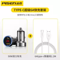 [套装][品胜车载充电器50W双口(灰色)+1.2米Type-C 6A数据线]快充车用点烟器usb转换车充头