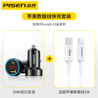 [套装][品胜车载充电器50W双口(黑色)+1米苹果PD快充数据线]快充车用点烟器usb转换车充头