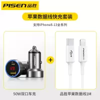 [套装][品胜车载充电器50W双口(灰色)+1米苹果PD快充数据线]快充车用点烟器usb转换车充头