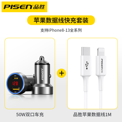[套装][品胜车载充电器50W双口(灰色)+1米苹果PD快充数据线]快充车用点烟器usb转换车充头