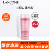 兰蔻 LANCOME 粉水新清滢柔肤水50ml 补水保湿深层滋润 护肤品化妆品化妆水爽肤水冬季保湿补水