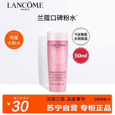 兰蔻 LANCOME 粉水新清滢柔肤水50ml 补水保湿深层滋润 护肤品化妆品化妆水爽肤水冬季保湿补水