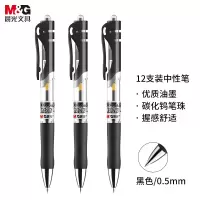 晨光(M&G) K35 黑色按动中性0.5mm 12支/盒 单位:盒