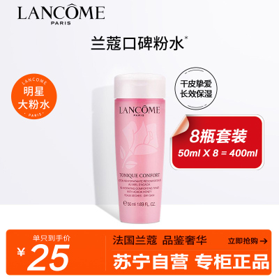 兰蔻 LANCOME 粉水新清滢柔肤水 50ml*8 补水保湿深层滋润化妆水爽肤水 8只特惠套装