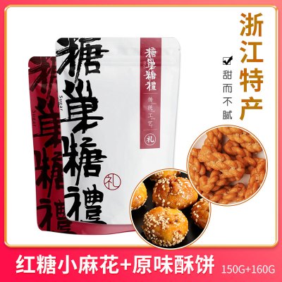 原味酥饼160g梅干菜扣肉酥饼+红糖小麻花150g浙江金华特产老式烧饼小吃零食