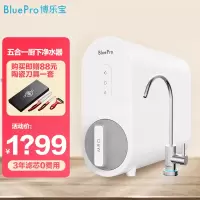 博乐宝BluePro净水器 家用直饮400G饮水反渗透厨房自来水过滤