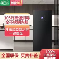 康宝(Canbo)消毒柜 家用立式大容量高温碗筷餐具消毒碗柜 大屏数显 双开门厨房茶杯奶瓶消毒柜 XDZ105-LC5B