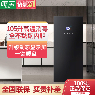 康宝(Canbo)消毒柜 家用立式大容量高温碗筷餐具消毒碗柜 大屏数显 双开门厨房茶杯奶瓶消毒柜 XDZ105-LC5B