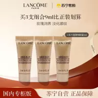 [国内专柜版 正品保证]兰蔻LANCOME菁纯臻颜眼霜3ml*3紧实淡纹抗老去皱浓缩玫瑰精粹高浓度玻色因
