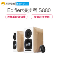 EDIFIER/漫步者 S880台式电脑电视音响HiF多媒体音箱家用