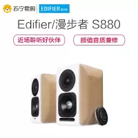 EDIFIER/漫步者 S880台式电脑电视音响HiF多媒体音箱家用