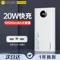 品胜充电宝10500毫安20W快充移动电源白色PD轻薄小巧便携10000小米华为苹果13手机通用oppo荣耀