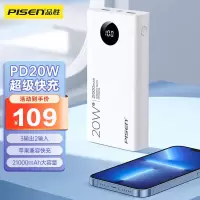 品胜20000毫安充电宝20W快充移动电源白色PD轻薄小巧便携21000mAh小米华为苹果13手机通用oppo荣耀