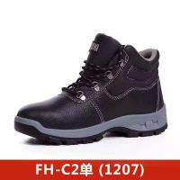 飞鹤FH-C2单(1207)工作鞋 1双