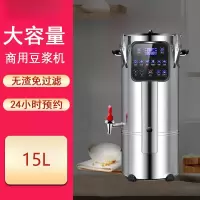 乐创(lecon)豆浆机商用全自动渣浆分离现磨现榨大容量加热磨浆机15L