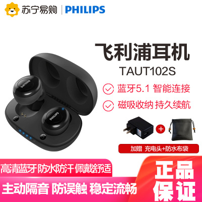 [赠耳机保护套+充电头]飞利浦UT102S 黑色真无线蓝牙耳机入耳式音乐耳机饱满音质持久续航多功能按键苹果安卓手机通用