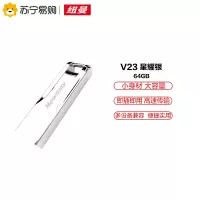 纽曼U盘V23星耀银64Gu盘高速USB直插正版创意金属旋转车载学生优盘礼品定制可爱女生系统闪存U盘电脑正品快速储存优盘