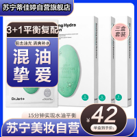 蒂佳婷Dr.Jart+ 水动力舒缓补水面膜绿丸 持久保湿 晒后呵护 男女通用 5片/盒 三盒特惠装
