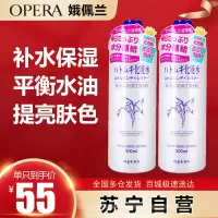 OPERA 娥佩兰 薏苡仁化妆水 两只装500ml*2(cosme大赏薏仁水 爽肤水 温和不刺激 嫩肤水 补水保湿喷雾)