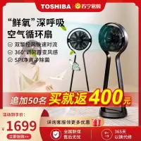 东芝(TOSHIBA)电风扇双擎对旋循环扇家用落地扇直流变频电扇智能温感智慧记4档柔风扇净离子除菌F-DSX25CR