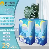 怀梦草 吸色片 30片*2包防染色衣物吸色纸防串色染色色母片家庭装洗衣片