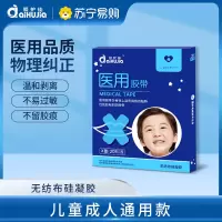 爱护佳口呼吸矫正闭嘴贴大人幼童防嘴凸阻鼾睡觉防张嘴闭口封嘴唇1盒装