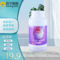 怀梦草 260g/瓶 彩漂白剂彩色白色衣物通用彩漂粉去渍去黄增白衣物神器