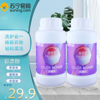 怀梦草 彩漂白剂260g*2瓶彩色白色衣物通用彩漂粉去渍去黄增白衣物神器