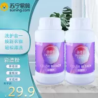 怀梦草 彩漂白剂260g*2瓶彩色白色衣物通用彩漂粉去渍去黄增白衣物神器