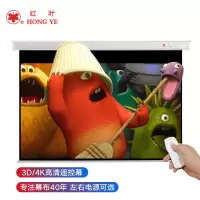 红叶幕布120寸电动幕布 带遥控器 比例16:10